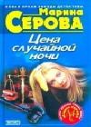 Цена случайной ночи java книга, скачать бесплатно