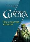 Все средства хороши! java книга, скачать бесплатно