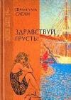 Здравствуй, грусть java книга, скачать бесплатно