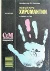 Полный курс хиромантии java книга, скачать бесплатно