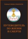 Путеводитель по жизни и смерти java книга, скачать бесплатно