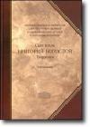 Слово 20. О поставлении епископов и о догмате Святой Троицы java книга, скачать бесплатно