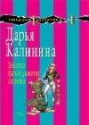 Золото фамильного склепа java книга, скачать бесплатно