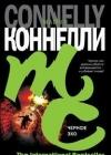 Черное эхо java книга, скачать бесплатно